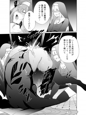 [超健康屋 (健康診断ちゃん)] 主の御心のままに2 (ブルーアーカイブ) [DL版]_11