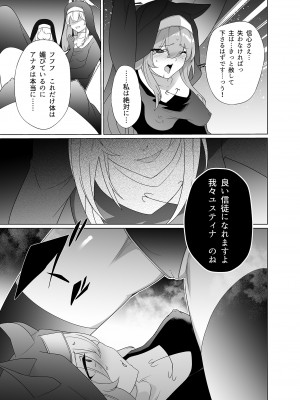 [超健康屋 (健康診断ちゃん)] 主の御心のままに2 (ブルーアーカイブ) [DL版]_29