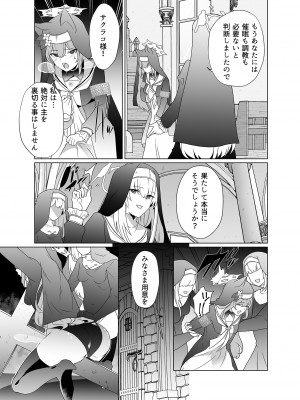 [超健康屋 (健康診断ちゃん)] 主の御心のままに2 (ブルーアーカイブ) [DL版]_25