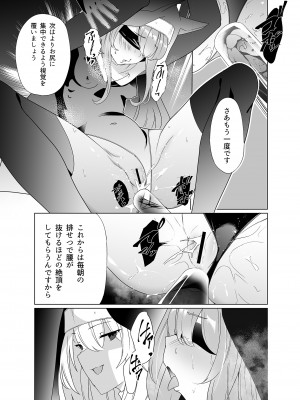 [超健康屋 (健康診断ちゃん)] 主の御心のままに2 (ブルーアーカイブ) [DL版]_21