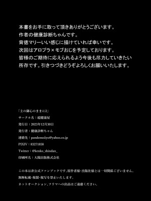 [超健康屋 (健康診断ちゃん)] 主の御心のままに2 (ブルーアーカイブ) [DL版]_35