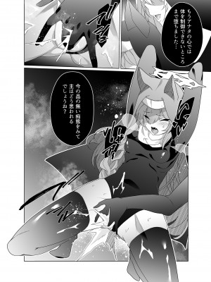 [超健康屋 (健康診断ちゃん)] 主の御心のままに2 (ブルーアーカイブ) [DL版]_28