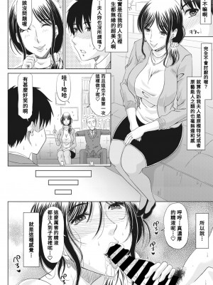 [甲斐ひろゆき] 頼まれてNTR!？ (コミックホットミルク濃いめ vol.42) [Banana手工漢化] [DL版]_06