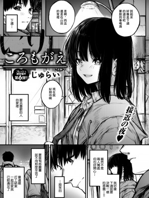 [じゅらい] ころもがえ (コミックゼロス #106) [中国翻訳] [DL版]_02