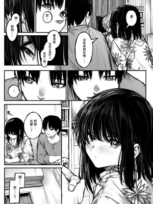 [じゅらい] ころもがえ (コミックゼロス #106) [中国翻訳] [DL版]_06