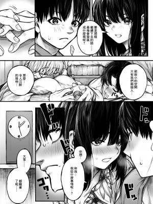 [じゅらい] ころもがえ (コミックゼロス #106) [中国翻訳] [DL版]_13