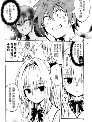 (C103) [きょくちょ局 (きょくちょ)] えっちぃのは嫌いですか？(To LOVEる -とらぶる-）[种植园汉化]_17