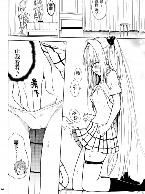 (C103) [きょくちょ局 (きょくちょ)] えっちぃのは嫌いですか？(To LOVEる -とらぶる-）[种植园汉化]_05