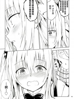 (C103) [きょくちょ局 (きょくちょ)] えっちぃのは嫌いですか？(To LOVEる -とらぶる-）[种植园汉化]_04