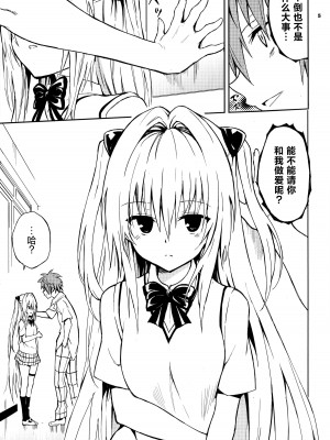 (C103) [きょくちょ局 (きょくちょ)] えっちぃのは嫌いですか？(To LOVEる -とらぶる-）[种植园汉化]_15