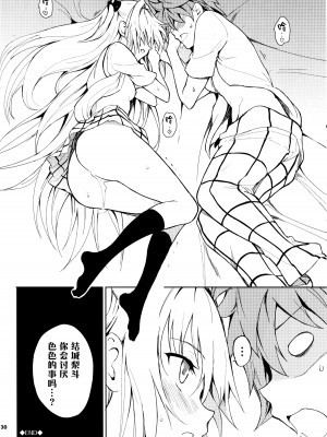 (C103) [きょくちょ局 (きょくちょ)] えっちぃのは嫌いですか？(To LOVEる -とらぶる-）[种植园汉化]_19