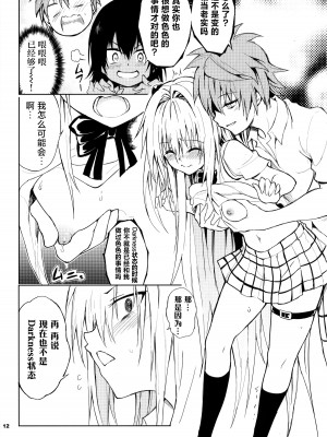 (C103) [きょくちょ局 (きょくちょ)] えっちぃのは嫌いですか？(To LOVEる -とらぶる-）[种植园汉化]_03