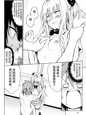 (C103) [きょくちょ局 (きょくちょ)] えっちぃのは嫌いですか？(To LOVEる -とらぶる-）[种植园汉化]_16