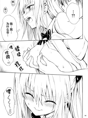 (C103) [きょくちょ局 (きょくちょ)] えっちぃのは嫌いですか？(To LOVEる -とらぶる-）[种植园汉化]_30