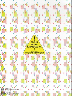 (C103) [きょくちょ局 (きょくちょ)] えっちぃのは嫌いですか？(To LOVEる -とらぶる-）[种植园汉化]_31