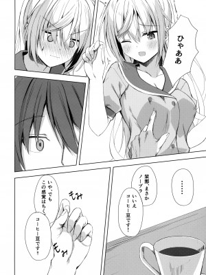 (C101) [せがつぷるーと (せがつ)] 栞コーヒーはいかが？ (喫茶ステラと死神の蝶)_05