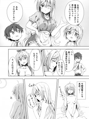 (C101) [せがつぷるーと (せがつ)] 栞コーヒーはいかが？ (喫茶ステラと死神の蝶)_08