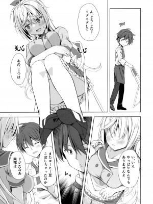 (C101) [せがつぷるーと (せがつ)] 栞コーヒーはいかが？ (喫茶ステラと死神の蝶)_04