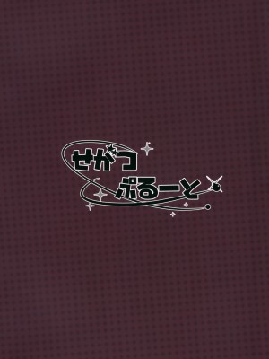(C101) [せがつぷるーと (せがつ)] 栞コーヒーはいかが？ (喫茶ステラと死神の蝶)_22