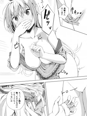 (C101) [せがつぷるーと (せがつ)] 栞コーヒーはいかが？ (喫茶ステラと死神の蝶)_11