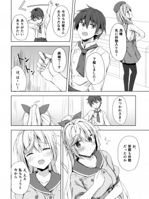 (C101) [せがつぷるーと (せがつ)] 栞コーヒーはいかが？ (喫茶ステラと死神の蝶)_03