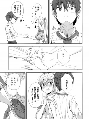 (C101) [せがつぷるーと (せがつ)] 栞コーヒーはいかが？ (喫茶ステラと死神の蝶)_10