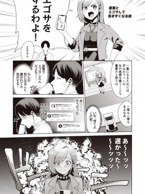 [electromonkey (右端)] ミギハジシャイニーウルトラムチムチデラックス (アイドルマスターシャイニーカラーズ) [DL版]_139