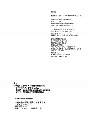 [かうすしあん] 早苗さん達のドキドキ絶頂我慢対決 (東方Project) [DL版]_30