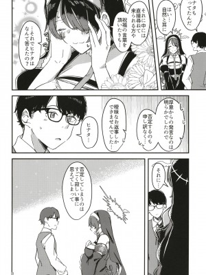 [アムイロ (ゆーま)] 陰になりヒナタになりの力添え (ブルーアーカイブ) [DL版]_08