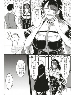 [アムイロ (ゆーま)] 陰になりヒナタになりの力添え (ブルーアーカイブ) [DL版]_12