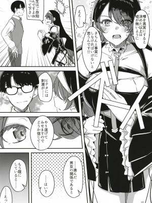 [アムイロ (ゆーま)] 陰になりヒナタになりの力添え (ブルーアーカイブ) [DL版]_13