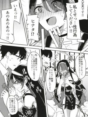 [アムイロ (ゆーま)] 陰になりヒナタになりの力添え (ブルーアーカイブ) [DL版]_15