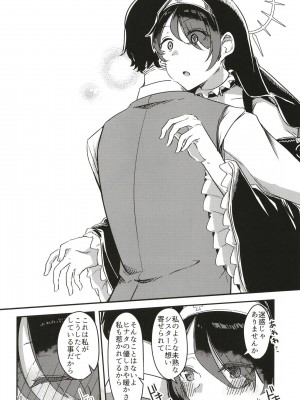 [アムイロ (ゆーま)] 陰になりヒナタになりの力添え (ブルーアーカイブ) [DL版]_10