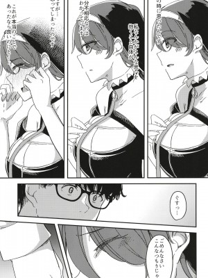 [アムイロ (ゆーま)] 陰になりヒナタになりの力添え (ブルーアーカイブ) [DL版]_09