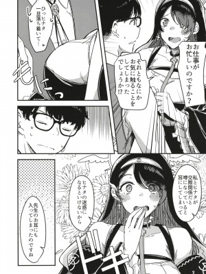 [アムイロ (ゆーま)] 陰になりヒナタになりの力添え (ブルーアーカイブ) [DL版]_07