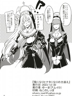 [アムイロ (ゆーま)] 陰になりヒナタになりの力添え (ブルーアーカイブ) [DL版]_30