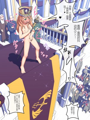 [はだぱるか] 露出少女王フェリース7世の哀歌－戴冠式編－ [中国翻訳]_15