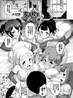 [しょうさん坊主] じぇいえす学援〜生徒を買う教師達〜｜女子校生學援～與學生交易的教師們～ [中国翻訳] [無修正] [DL版]_176