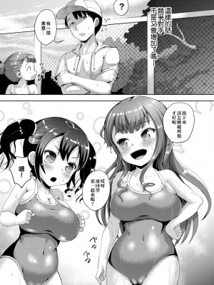 [しょうさん坊主] じぇいえす学援〜生徒を買う教師達〜｜女子校生學援～與學生交易的教師們～ [中国翻訳] [無修正] [DL版]_142