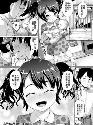 [しょうさん坊主] じぇいえす学援〜生徒を買う教師達〜｜女子校生學援～與學生交易的教師們～ [中国翻訳] [無修正] [DL版]_211