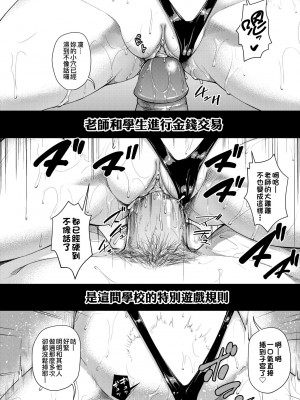 [しょうさん坊主] じぇいえす学援〜生徒を買う教師達〜｜女子校生學援～與學生交易的教師們～ [中国翻訳] [無修正] [DL版]_083