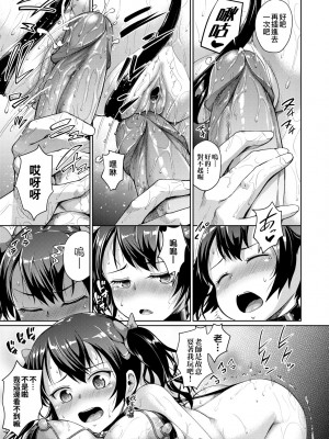 [しょうさん坊主] じぇいえす学援〜生徒を買う教師達〜｜女子校生學援～與學生交易的教師們～ [中国翻訳] [無修正] [DL版]_088