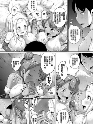 [しょうさん坊主] じぇいえす学援〜生徒を買う教師達〜｜女子校生學援～與學生交易的教師們～ [中国翻訳] [無修正] [DL版]_179