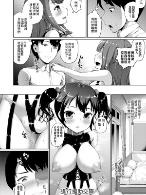 [しょうさん坊主] じぇいえす学援〜生徒を買う教師達〜｜女子校生學援～與學生交易的教師們～ [中国翻訳] [無修正] [DL版]_145