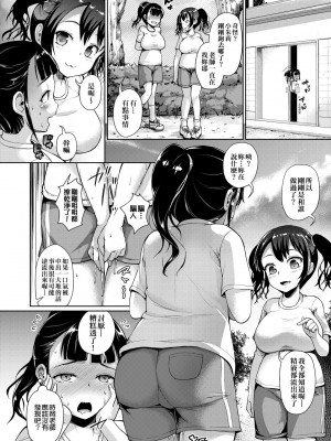 [しょうさん坊主] じぇいえす学援〜生徒を買う教師達〜｜女子校生學援～與學生交易的教師們～ [中国翻訳] [無修正] [DL版]_057