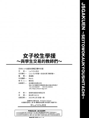[しょうさん坊主] じぇいえす学援〜生徒を買う教師達〜｜女子校生學援～與學生交易的教師們～ [中国翻訳] [無修正] [DL版]_223