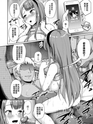 [しょうさん坊主] じぇいえす学援〜生徒を買う教師達〜｜女子校生學援～與學生交易的教師們～ [中国翻訳] [無修正] [DL版]_079