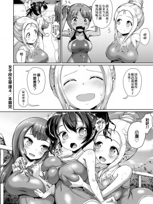 [しょうさん坊主] じぇいえす学援〜生徒を買う教師達〜｜女子校生學援～與學生交易的教師們～ [中国翻訳] [無修正] [DL版]_143