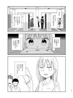 [コデインガール (ドバト)] TS少女ハルキくん 5 [DL版]_119