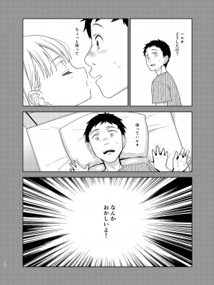 [コデインガール (ドバト)] TS少女ハルキくん 5 [DL版]_055